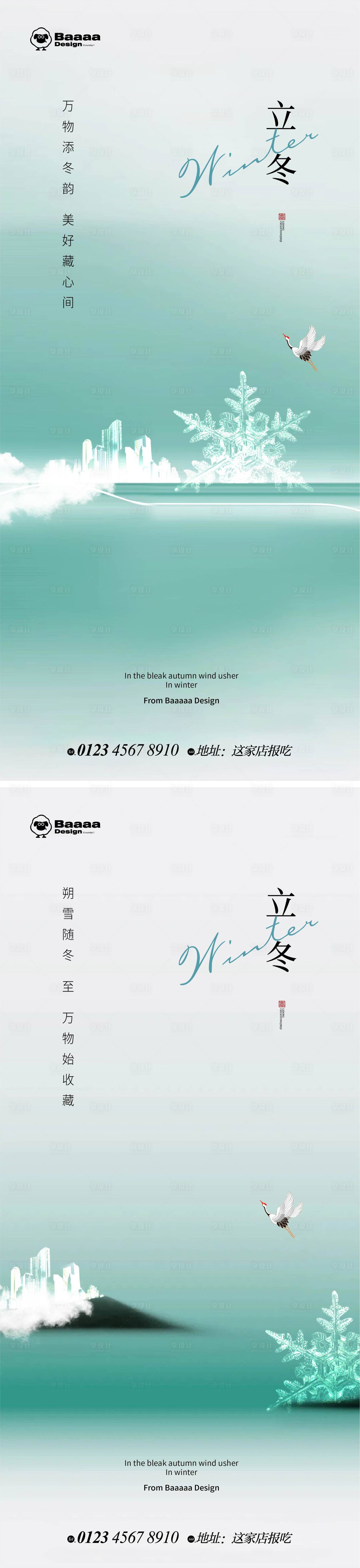 源文件下载【享设计】搜索编号：14690012953789456【立冬海报】