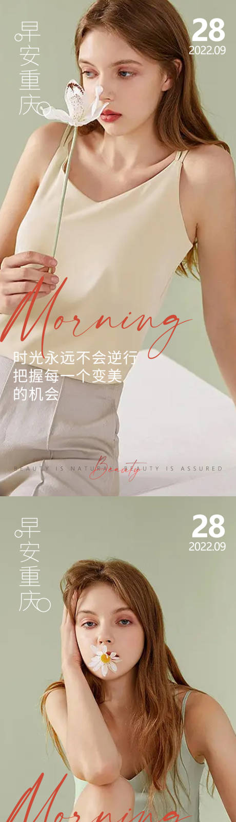源文件下載【醫美早安高級問候系列海報】編號：64420012824048741