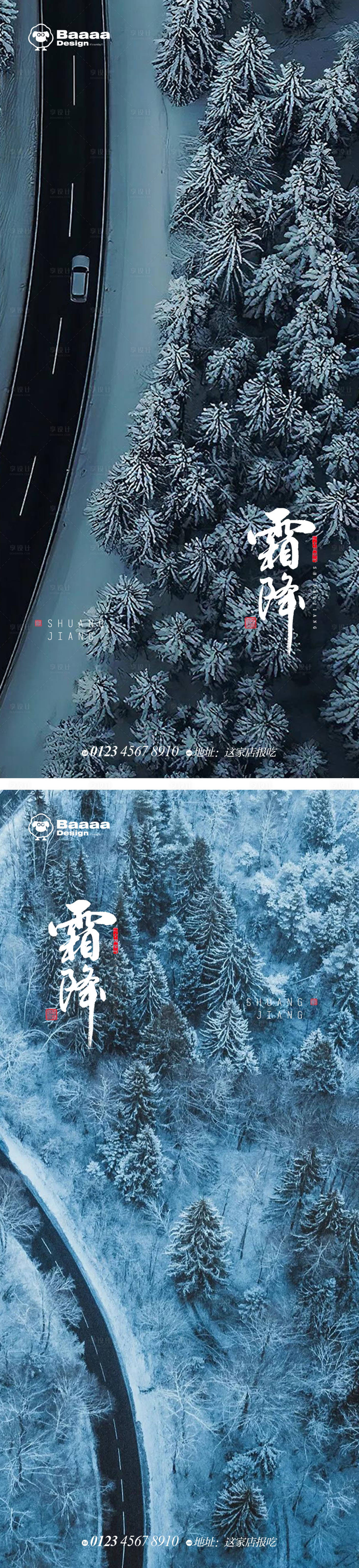 源文件下载【霜降节气海报 】编号：36420012635132868