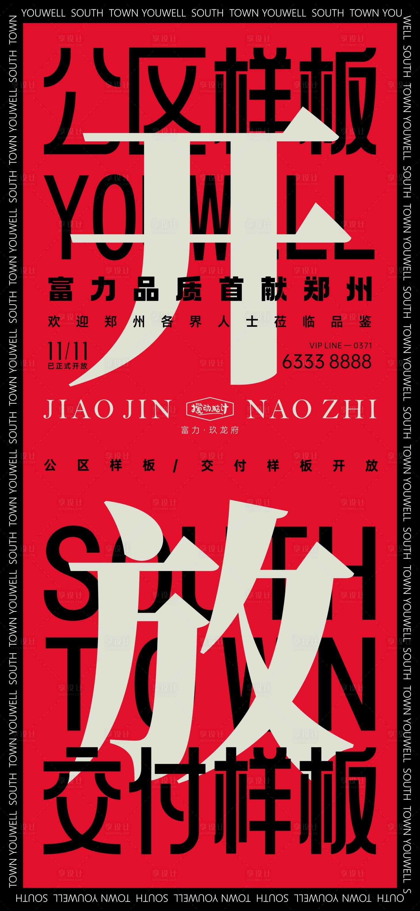 源文件下载【享设计】搜索编号：52460012604856544【地产开放大字报】