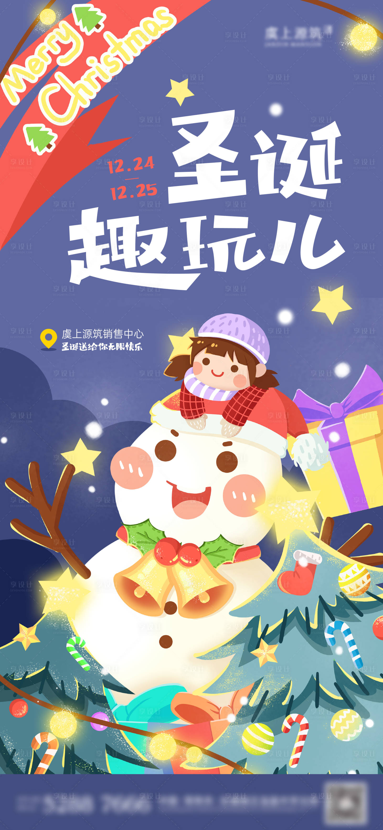 源文件下載【圣誕節活動】編號：55380013008593045