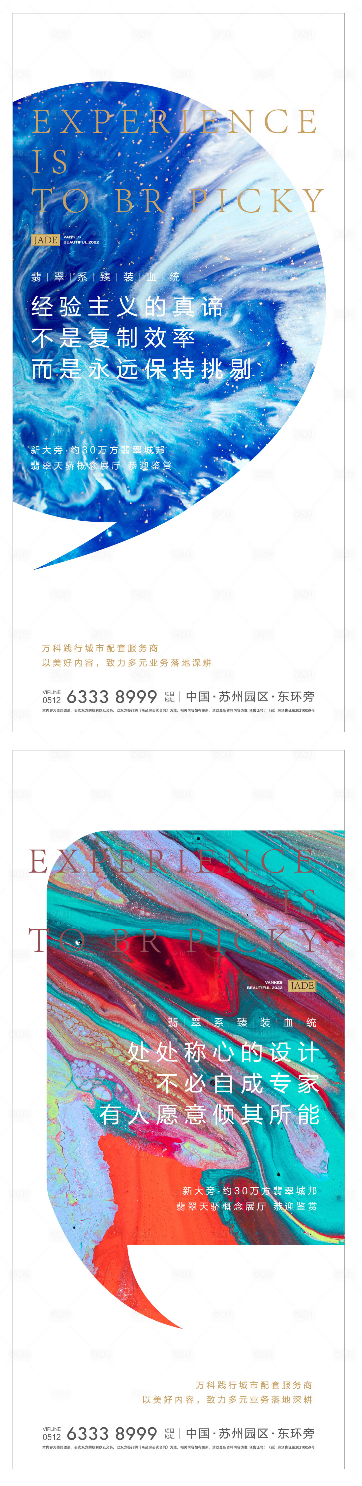 源文件下載【享設計】搜索編號：45190012611904570【地產抽象派藝術價值點微單海報】