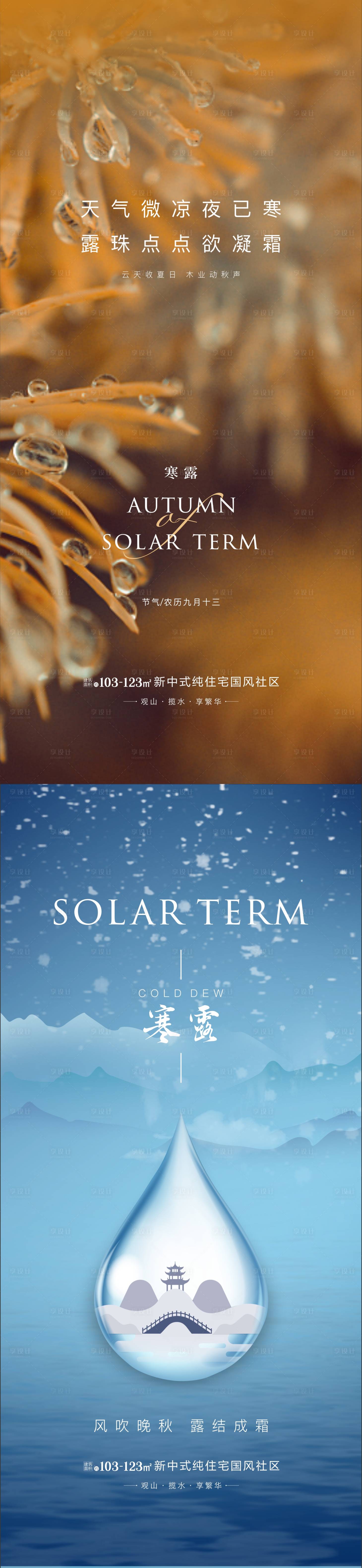 源文件下载【享设计】搜索编号：72480012546748320【寒露】