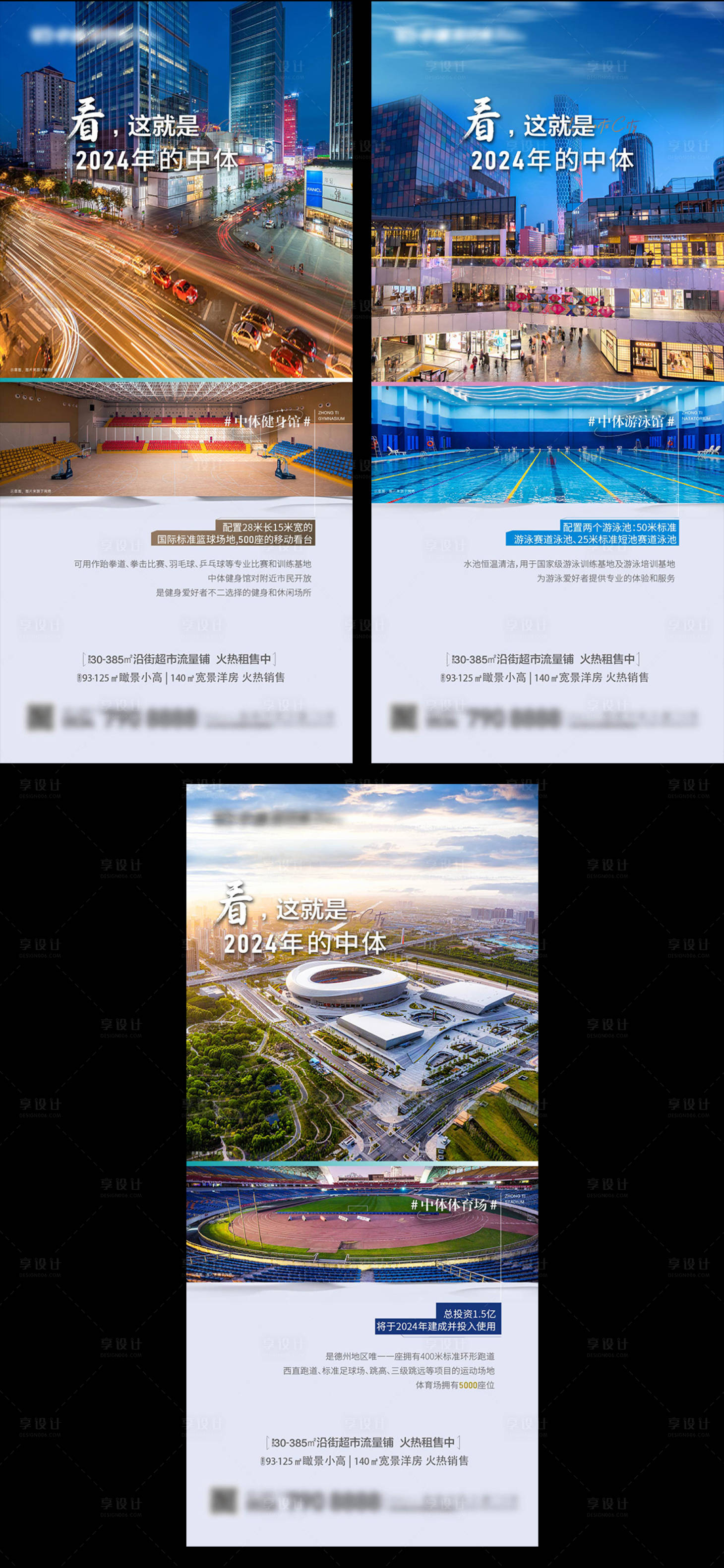 源文件下载【地产体育场游泳馆健生馆系列海报】编号：59290013027234532