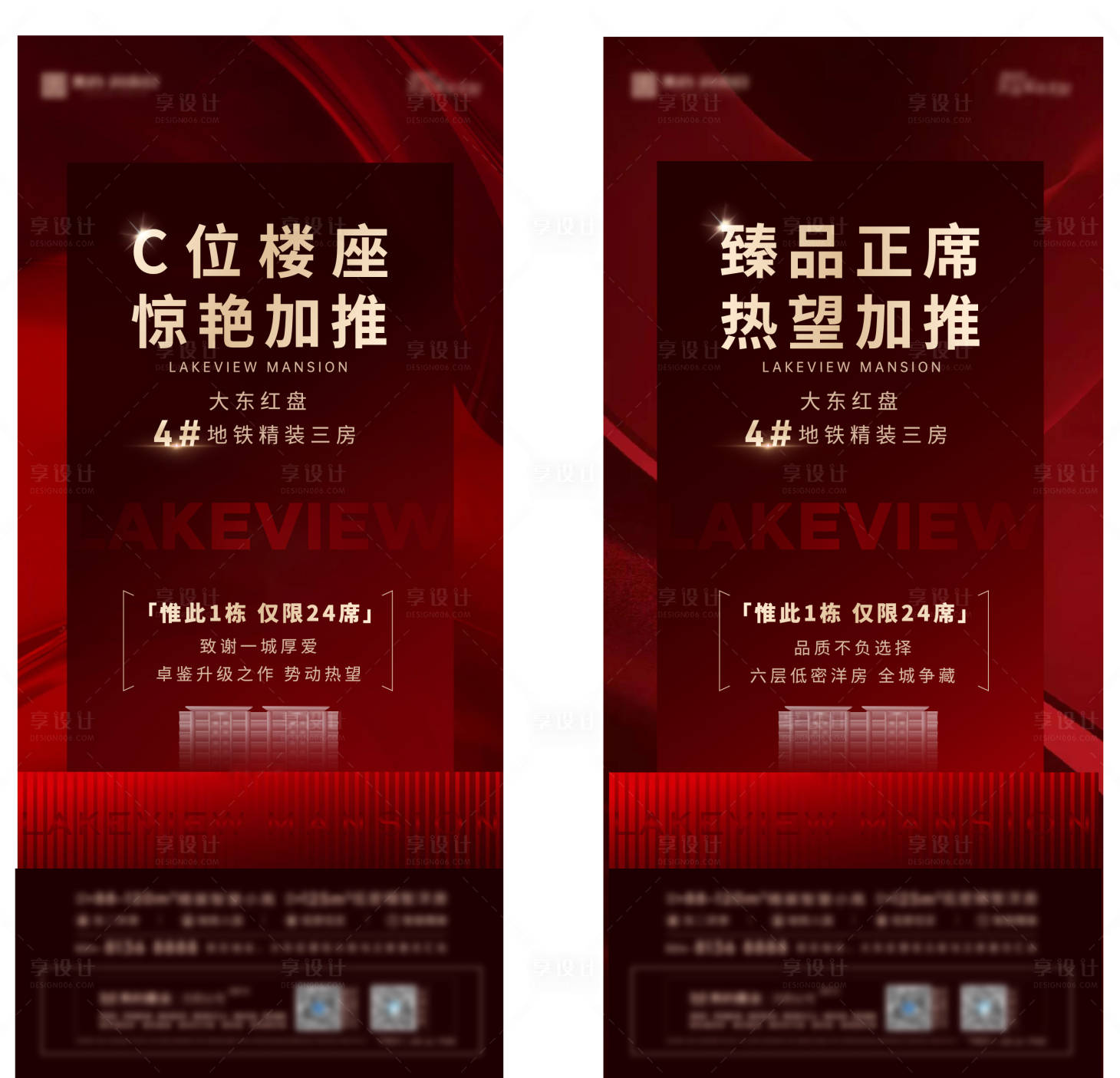 源文件下載【享設(shè)計】搜索編號：15370012780298976【地產(chǎn)熱銷加推海報】