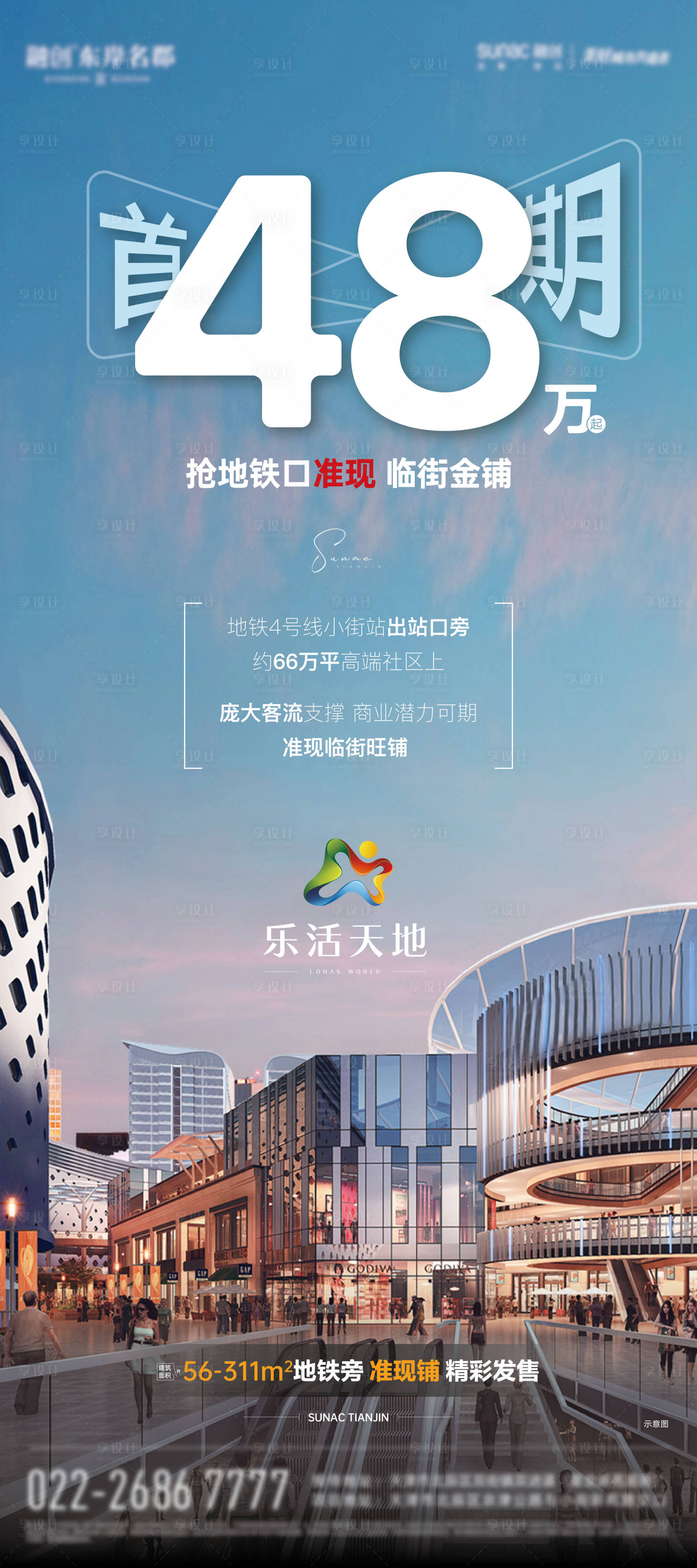 源文件下载【享设计】搜索编号：87290012682404627【商业地产价格单图】