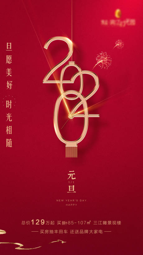 源文件下载【元旦海报】编号：22790012586489796