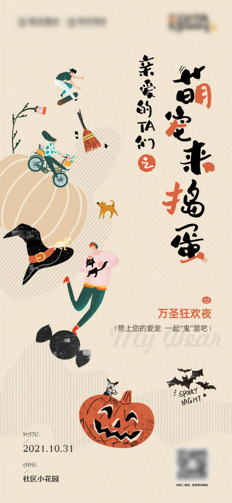 源文件下载【万圣节宠物活动简洁海报】编号：28070012621224314