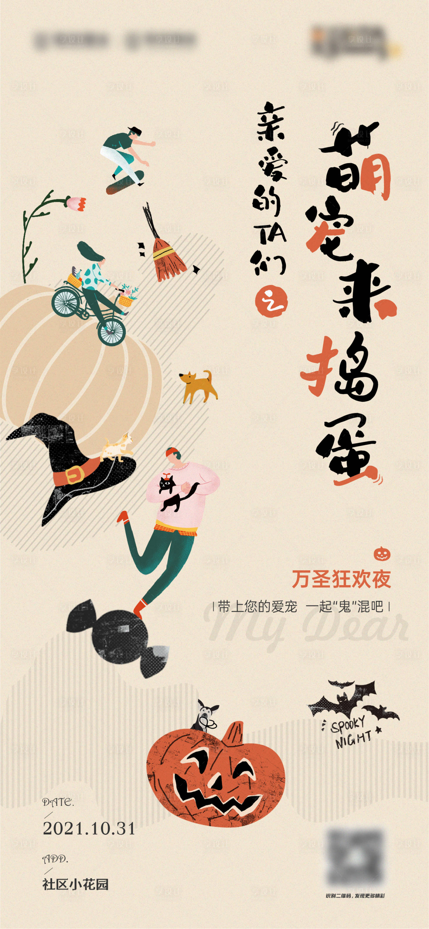 源文件下載【萬(wàn)圣節(jié)寵物活動(dòng)簡(jiǎn)潔海報(bào)】編號(hào)：28070012621224314