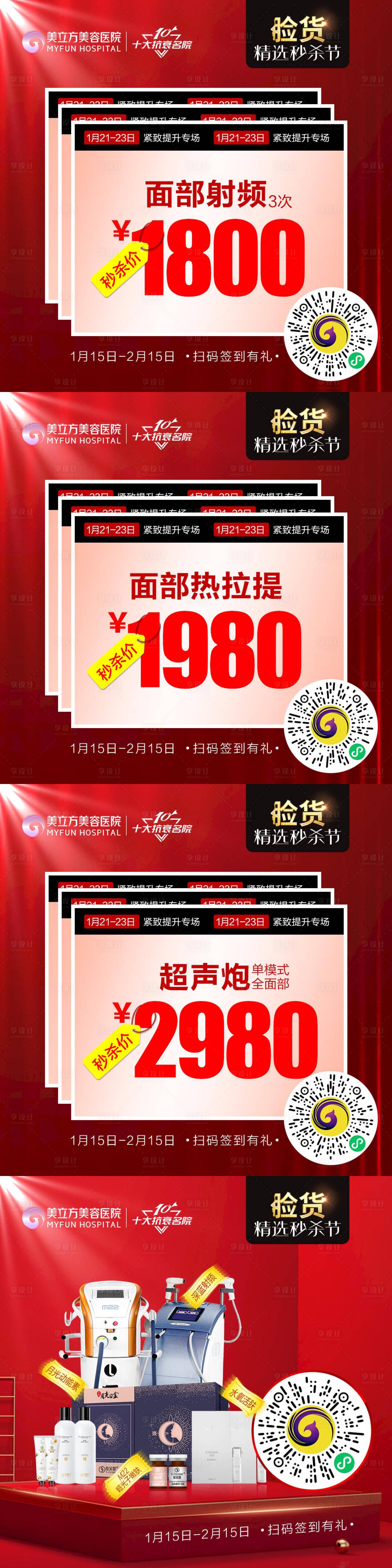 源文件下載【享設(shè)計(jì)】搜索編號(hào)：60680012732905483【特價(jià)秒殺項(xiàng)目海報(bào)】
