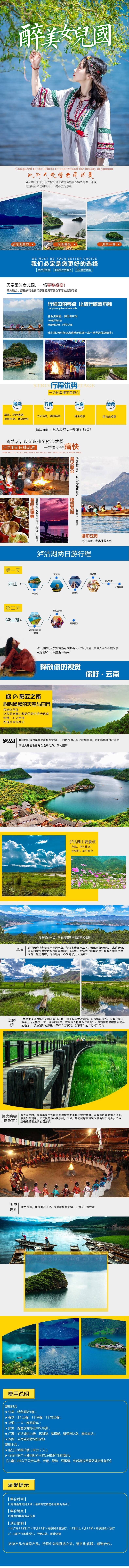 源文件下载【享设计】搜索编号：19330012934628852【醉美女儿国】