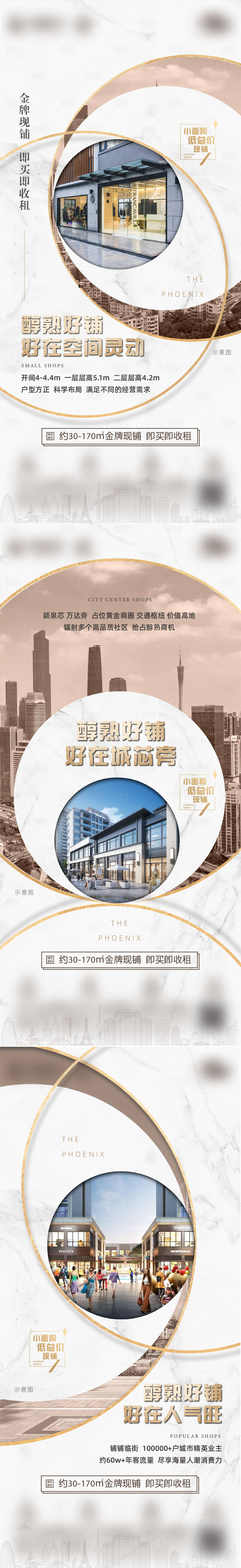 源文件下载【商业商铺现铺人气城芯系列海报】编号：72430012985138692