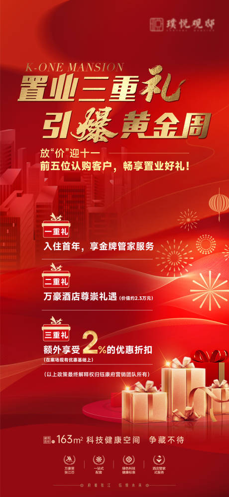 源文件下载【地产三重礼礼品海报】编号：83560012832101505