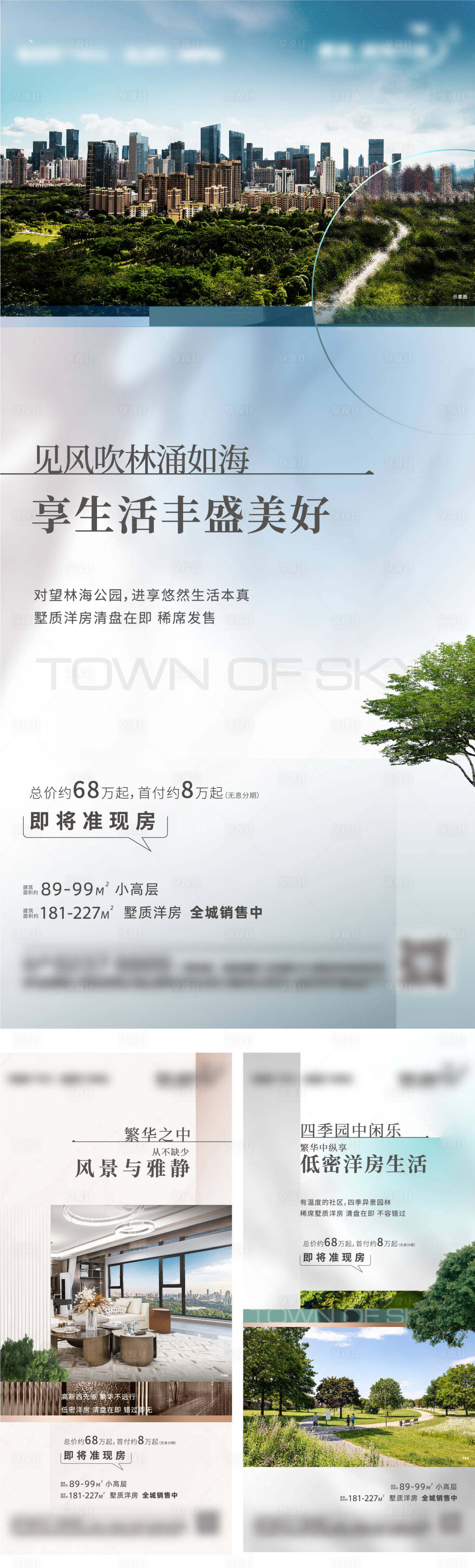 源文件下載【享設計】搜索編號：56980012793341042【地產生態森林價值點海報】