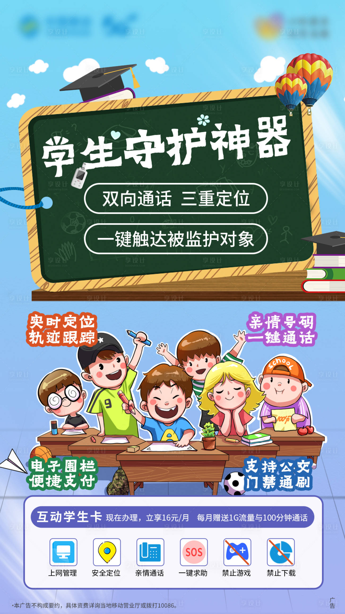 源文件下載【享設計】搜索編號：93930012899856887【移動電子學生證活動】