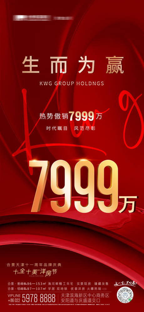 源文件下載【享設計】搜索編號：73680012822261653【地產熱銷海報】