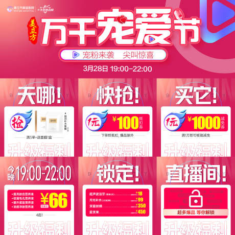 源文件下载【直播预告9宫格】编号：59770012738698520