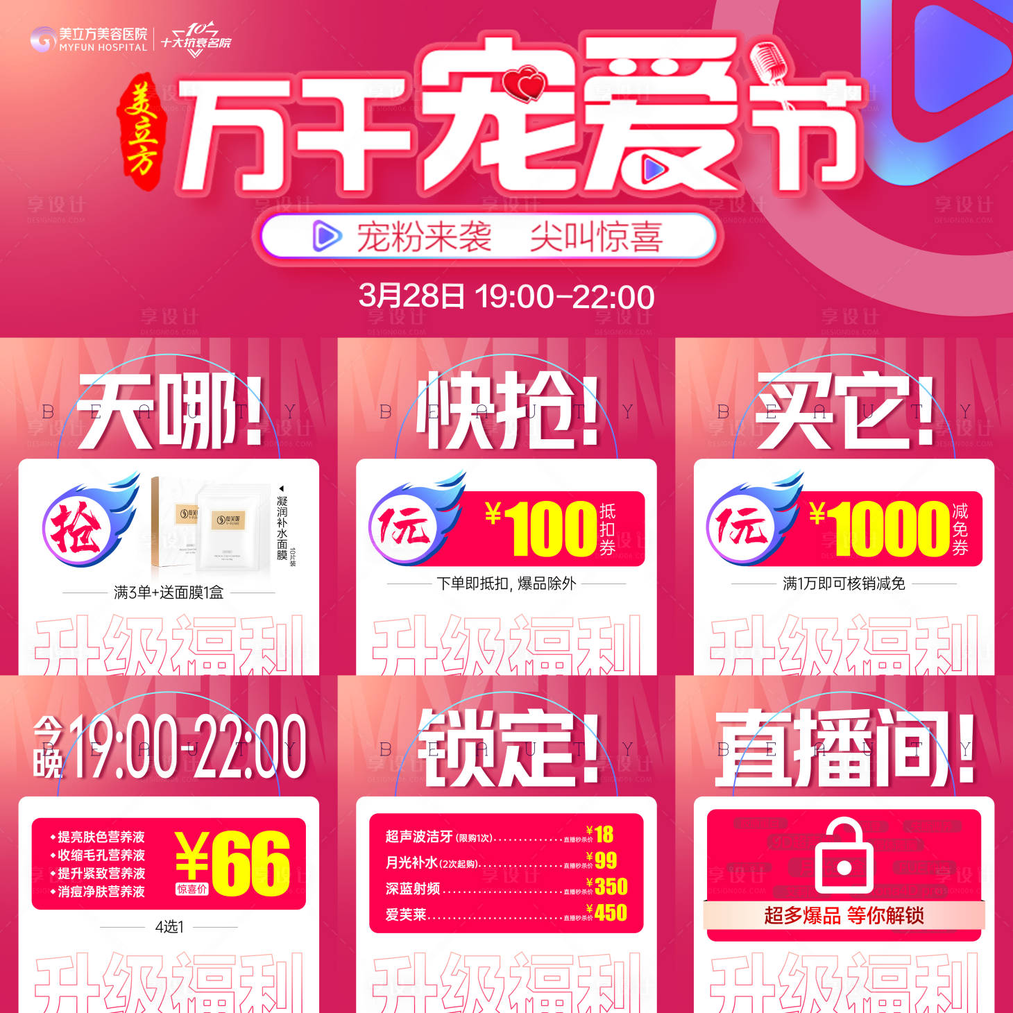 源文件下载【享设计】搜索编号：59770012738698520【直播预告9宫格】