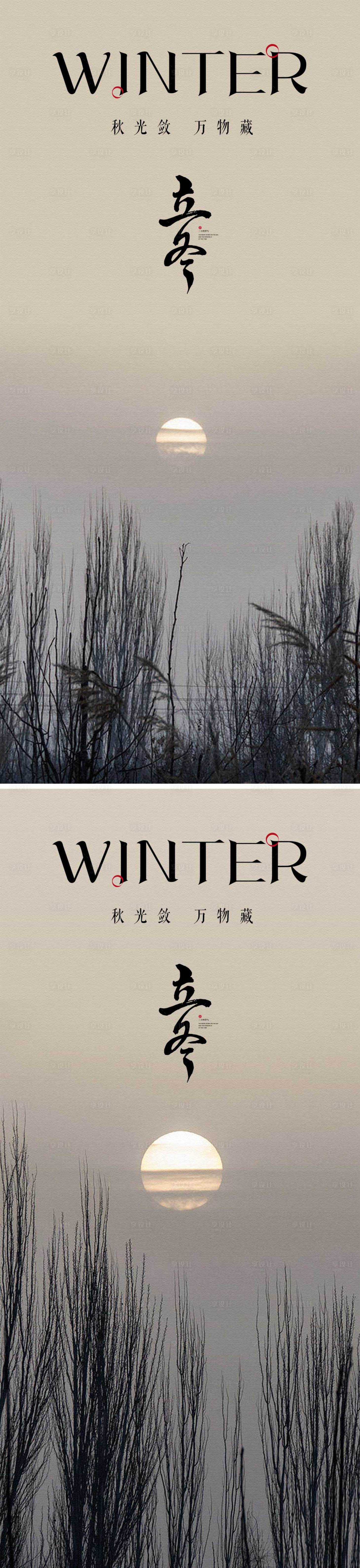 源文件下载【享设计】搜索编号：95620012903591177【立冬节气海报】