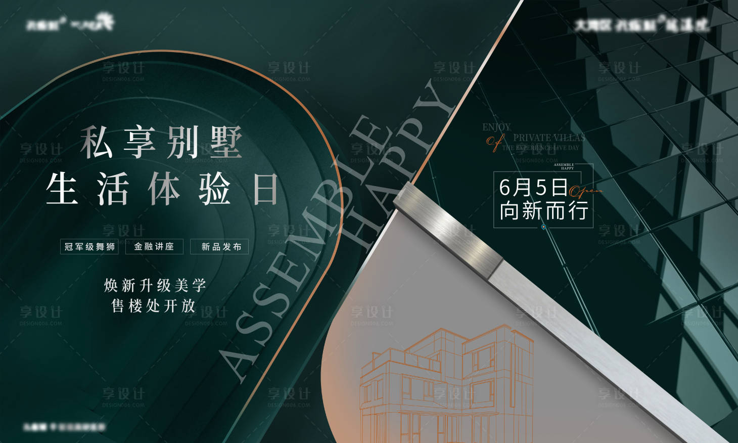 源文件下載【享設計】搜索編號：47590013022727717【房地產活動桁架】