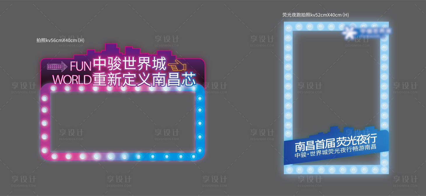 源文件下载【享设计】搜索编号：39290012868267276【房地产荧光跑拍照框】