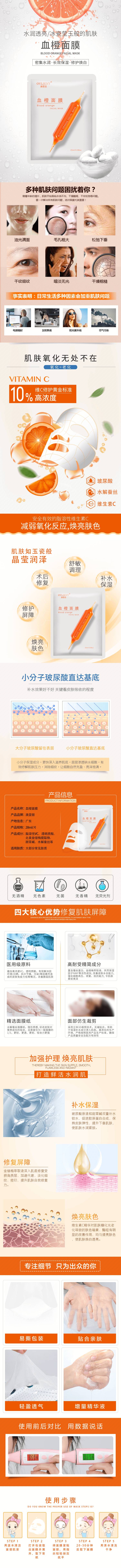 源文件下載【享設(shè)計(jì)】搜索編號(hào)：63700012623974621【血橙面膜護(hù)膚品詳情頁(yè)】