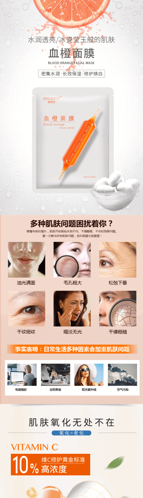 源文件下载【血橙面膜护肤品详情页】编号：63700012623974621