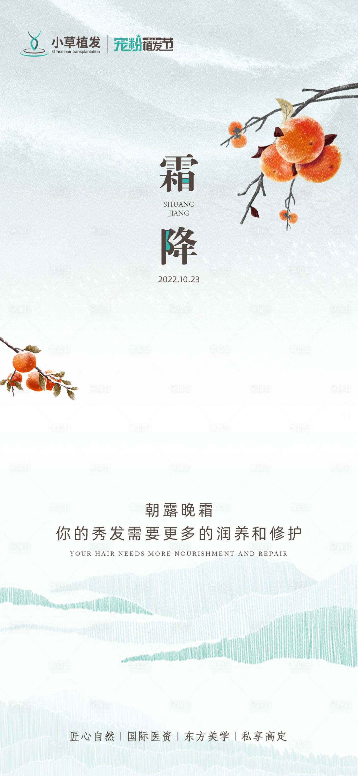 源文件下載【享設計】搜索編號：40920012839095239【霜降海報】