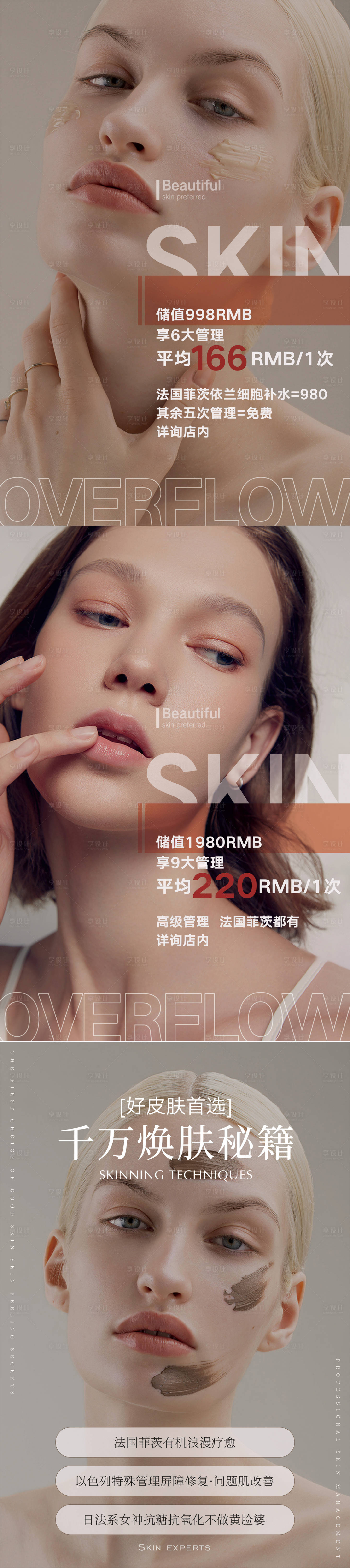 源文件下载【美容皮肤管理美业活动促销】编号：20420012525084778