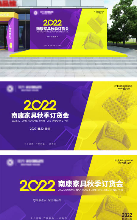 源文件下载【享设计】搜索编号：94530013024501794【黄紫色家具展会论坛活动背景板】