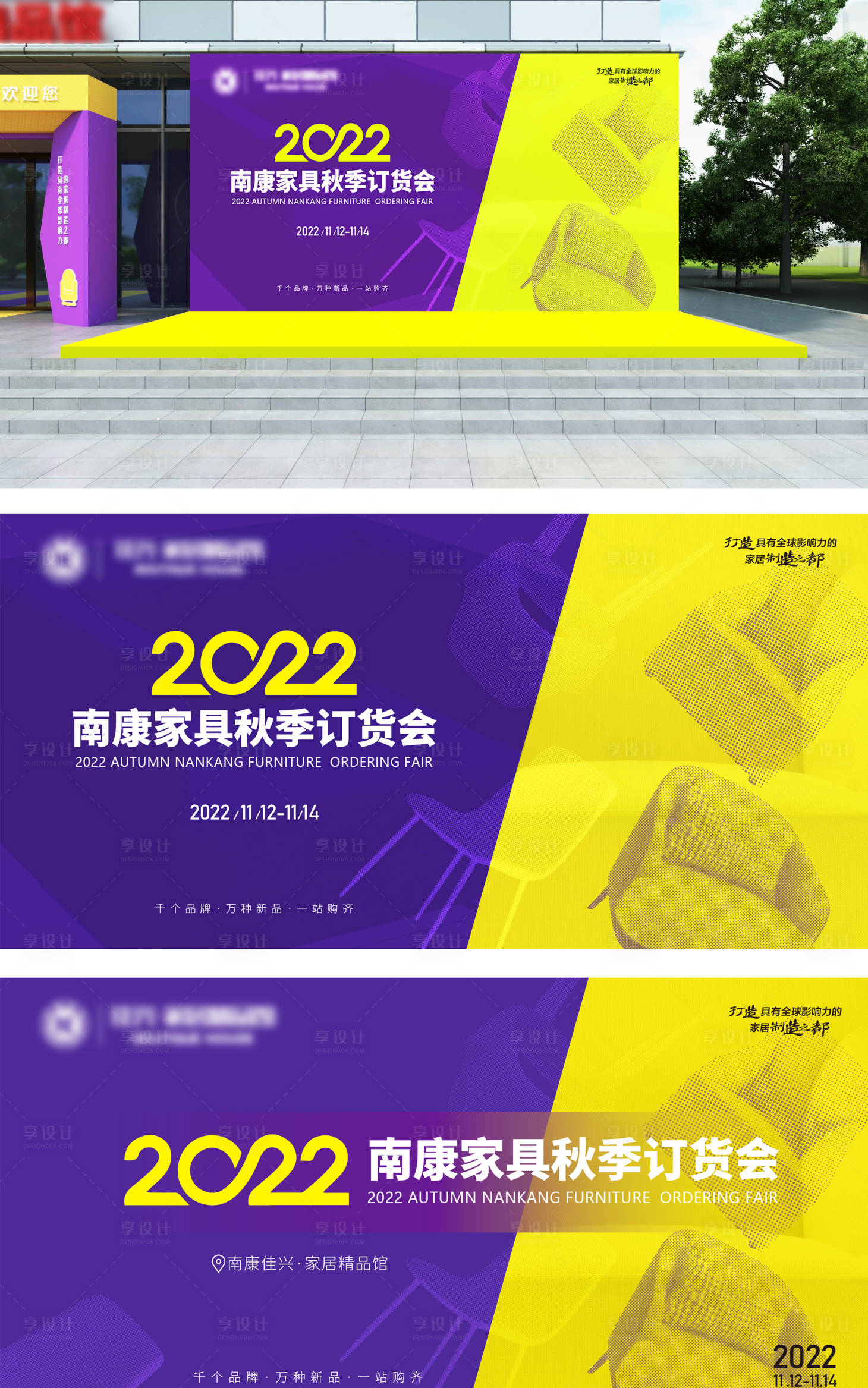 源文件下载【享设计】搜索编号：94530013024501794【黄紫色家具展会论坛活动背景板】