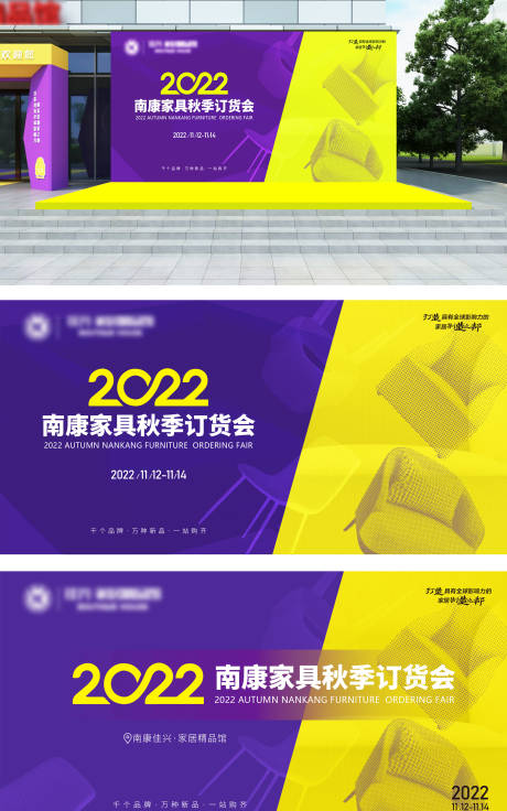 编号：20221031111957499【享设计】源文件下载-黄紫色家具展会论坛活动背景板