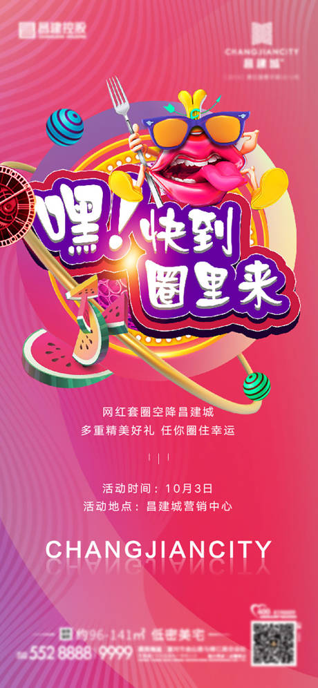 源文件下載【享設(shè)計】搜索編號：41020012626383784【套圈 】