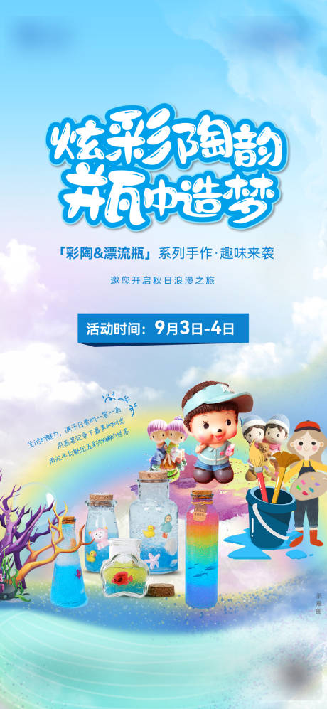 源文件下載【房地產(chǎn)暖場(chǎng)活動(dòng)插畫海報(bào)】編號(hào)：54760012997589490