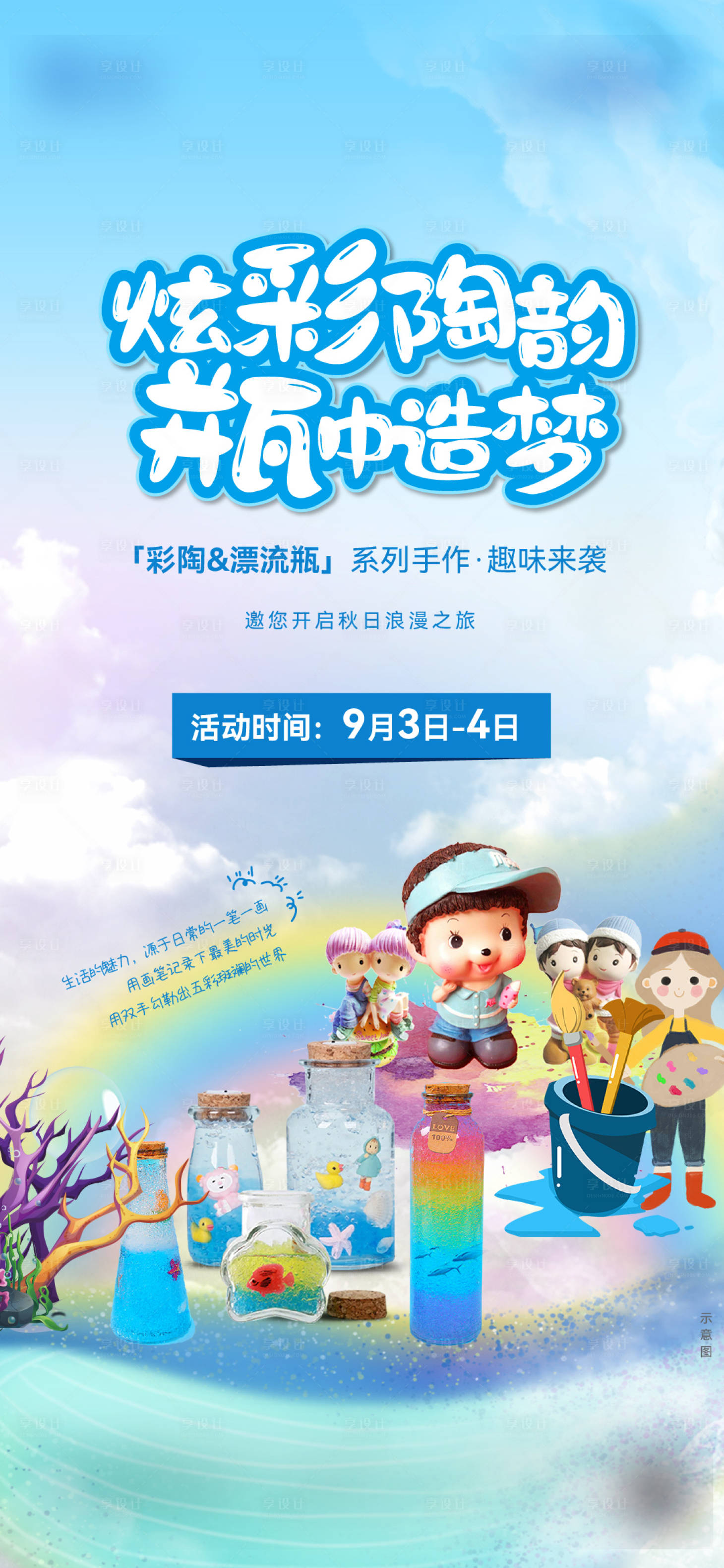源文件下載【享設計】搜索編號：54760012997589490【房地產暖場活動插畫海報】