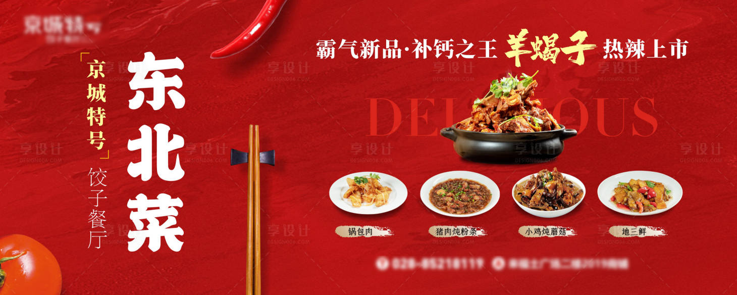 源文件下載【享設計】搜索編號：91430012768133450【菜品】