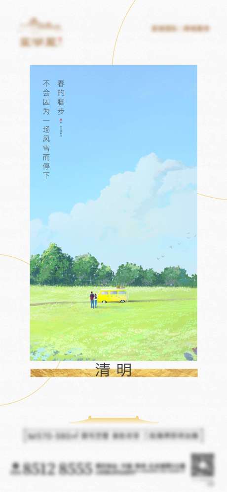 源文件下载【清明节海报】编号：55340012974112800
