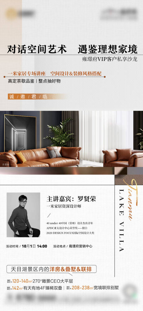 源文件下载【地产家居讲座活动海报】编号：88730012671323716
