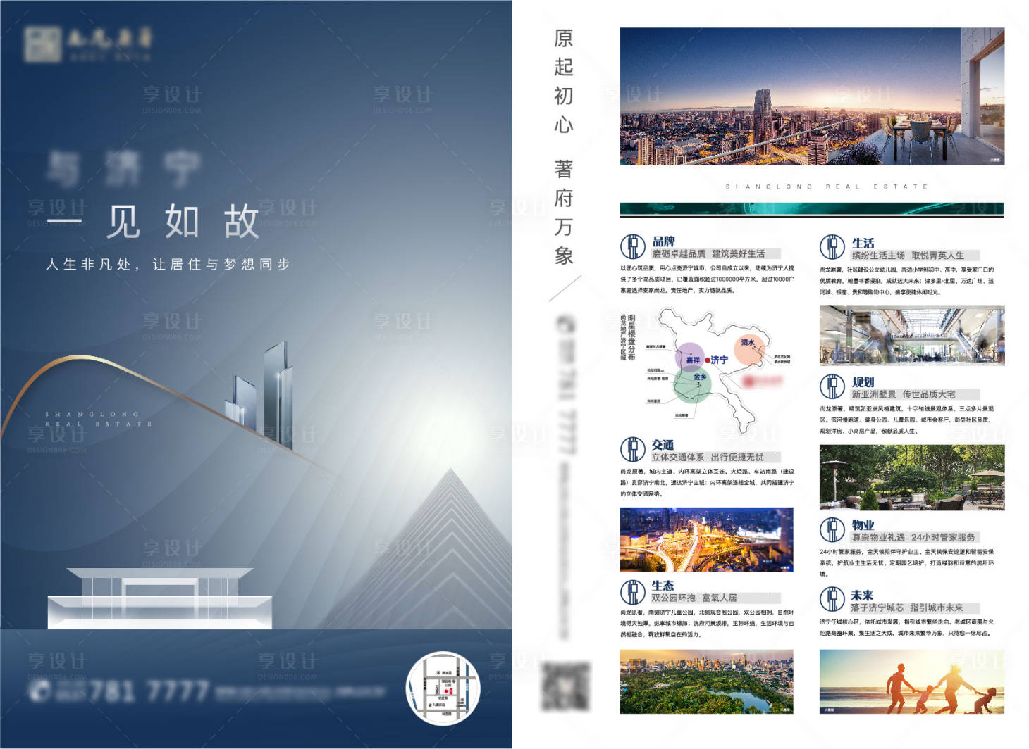 源文件下载【享设计】搜索编号：25910012944389572【地产高端住宅DM宣传单】