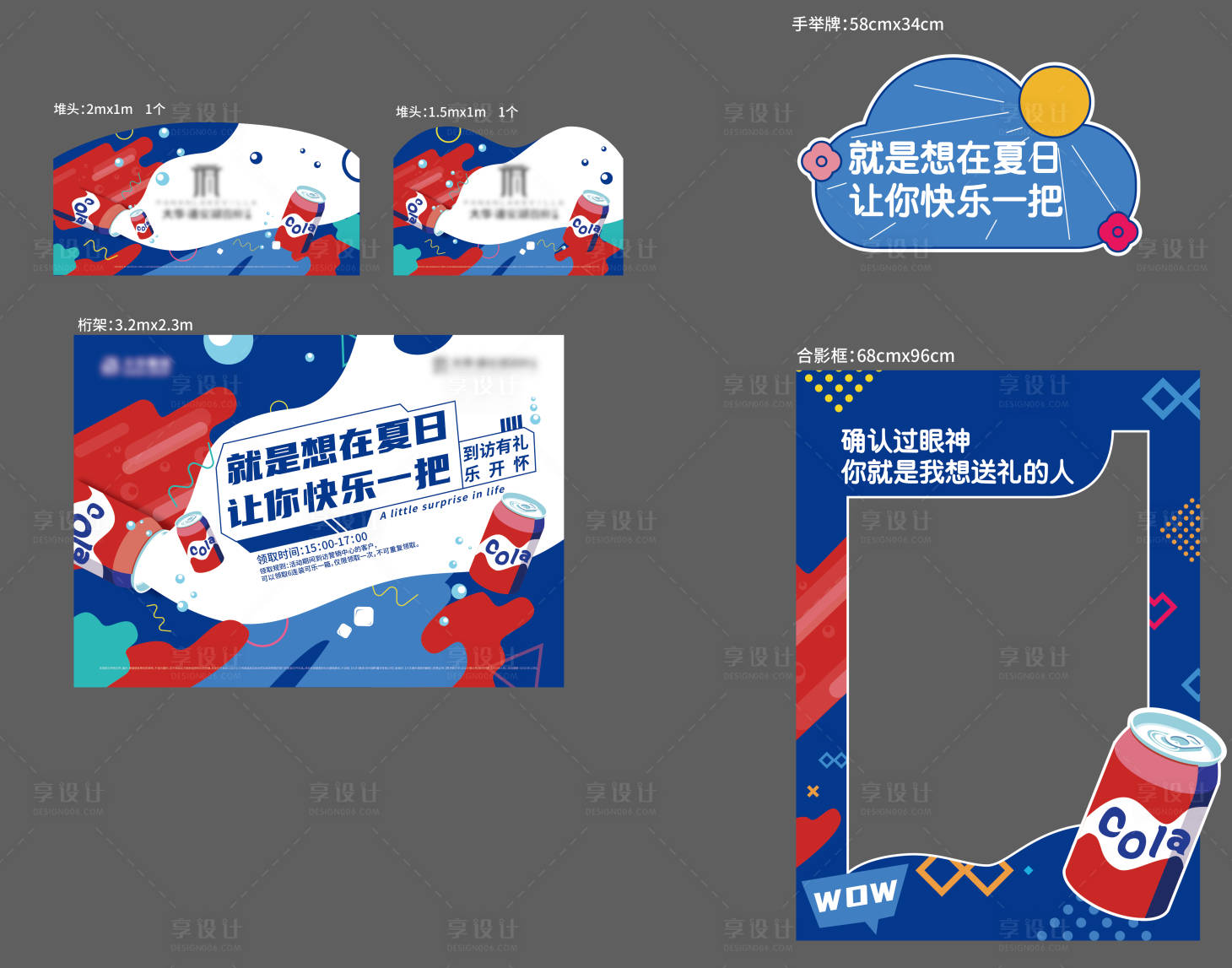 源文件下载【享设计】搜索编号：24360012603021972【送可乐活动到访有礼】