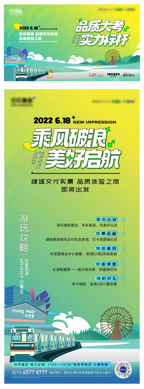 源文件下载【地产品牌宣传品质实地参观海报】编号：32370012761295098