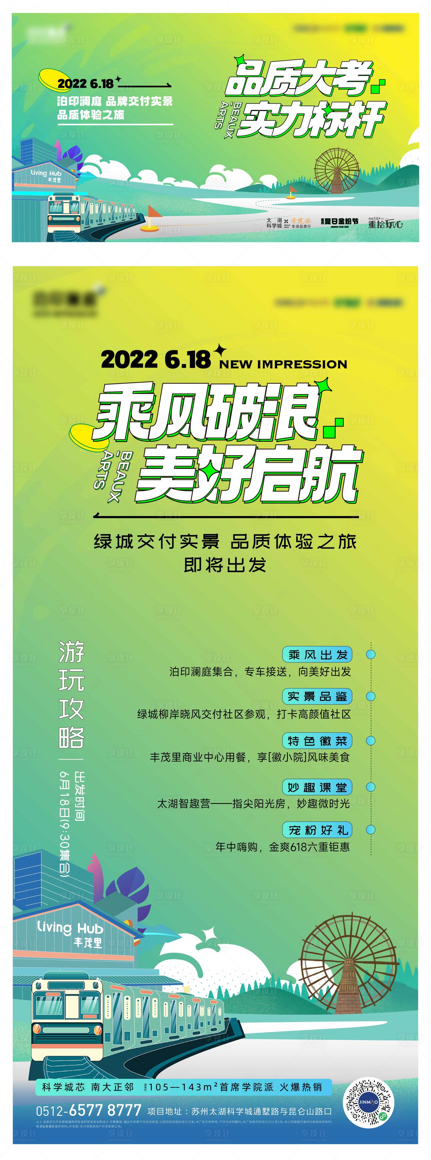 源文件下载【地产品牌宣传品质实地参观海报】编号：32370012761295098