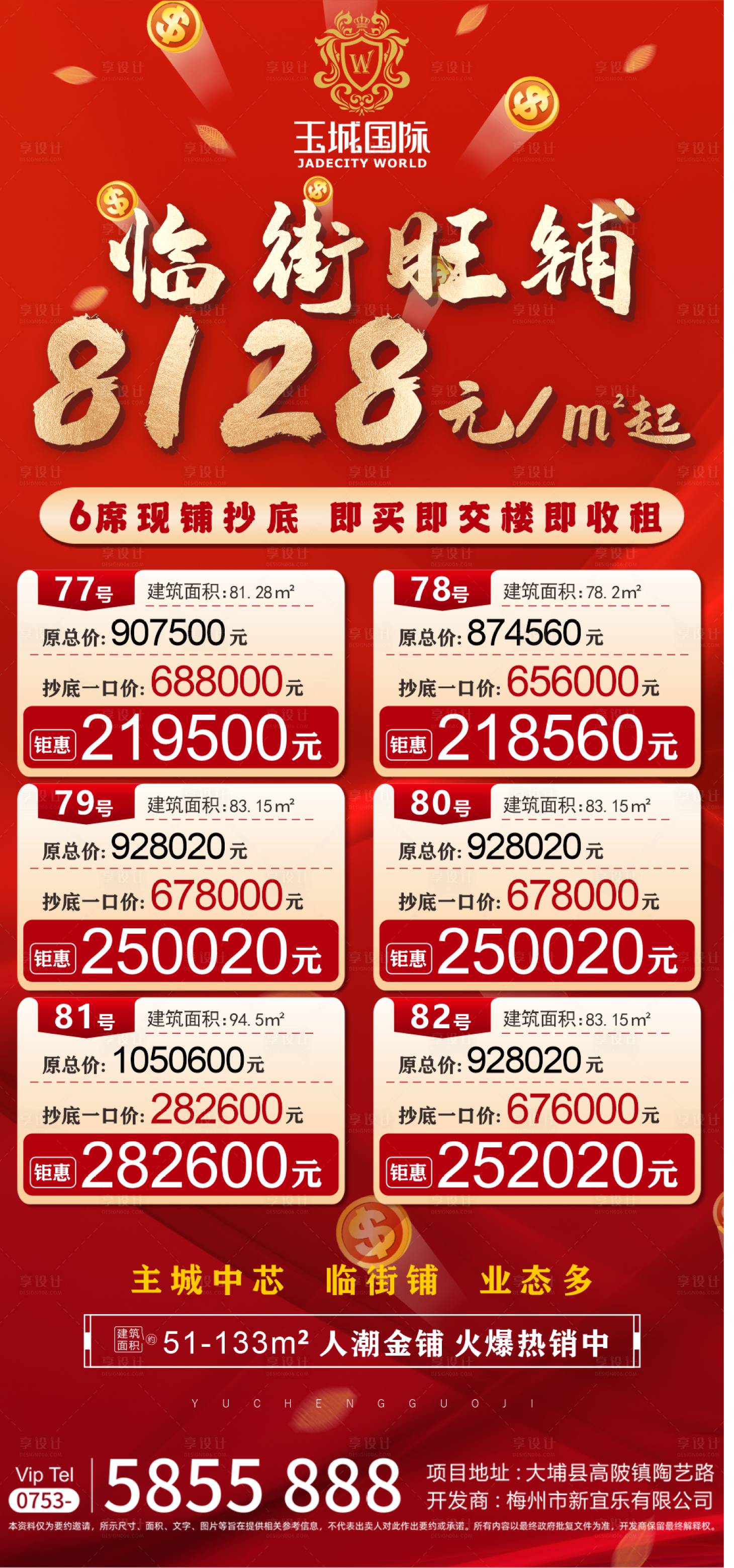 源文件下载【享设计】搜索编号：90010012788188640【特价房商铺特价地产特价旺铺特价】