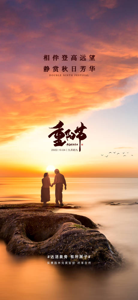 源文件下載【重陽節海報】編號：81880012517595741