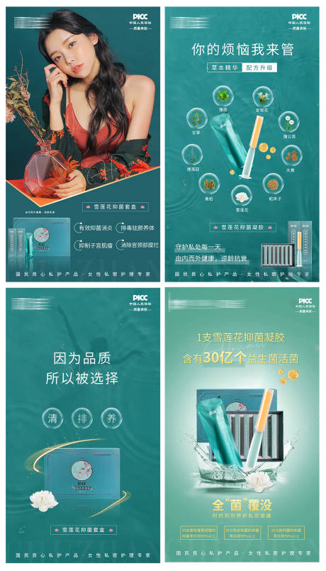 源文件下载【私密产品海报】编号：23120012959537860