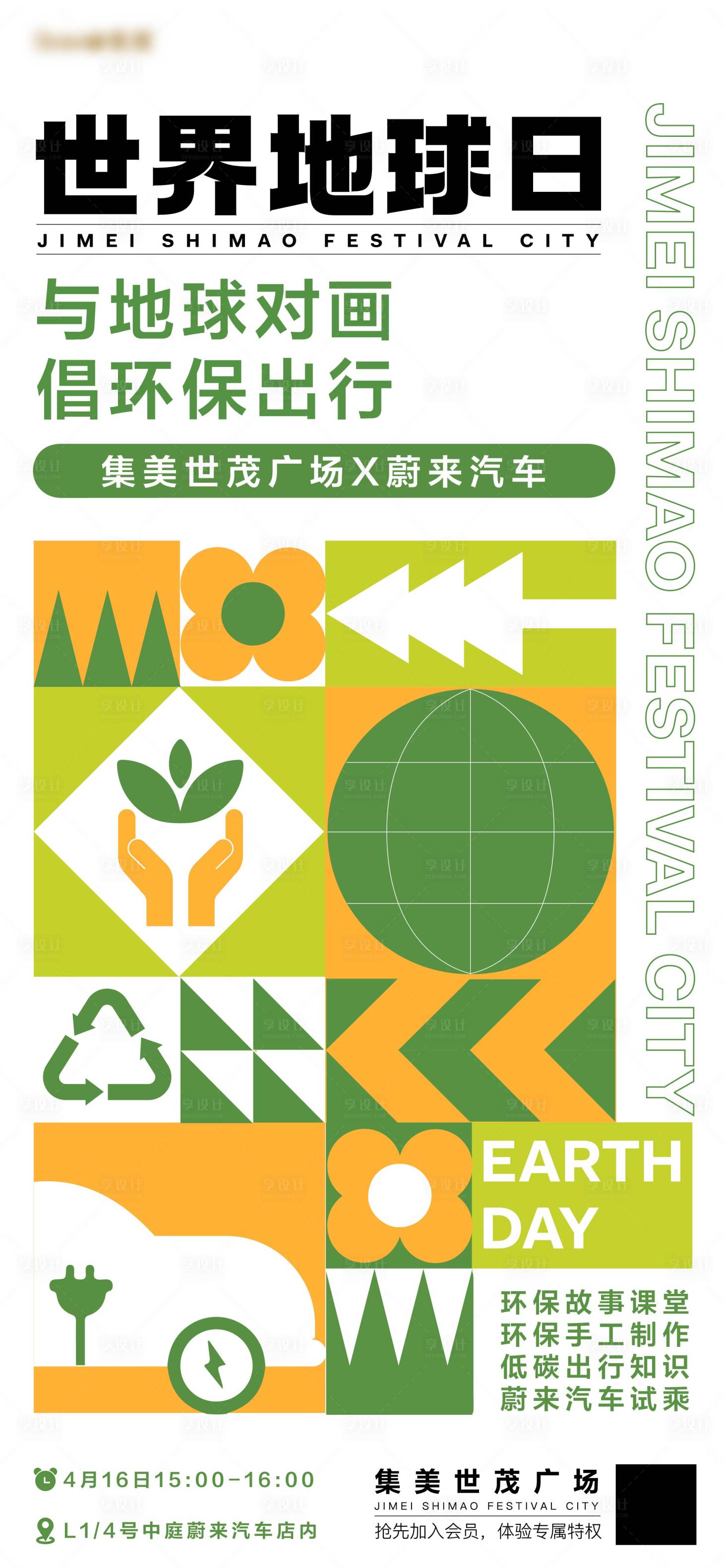 源文件下载【享设计】搜索编号：43060012835838550【世界地球日海报】