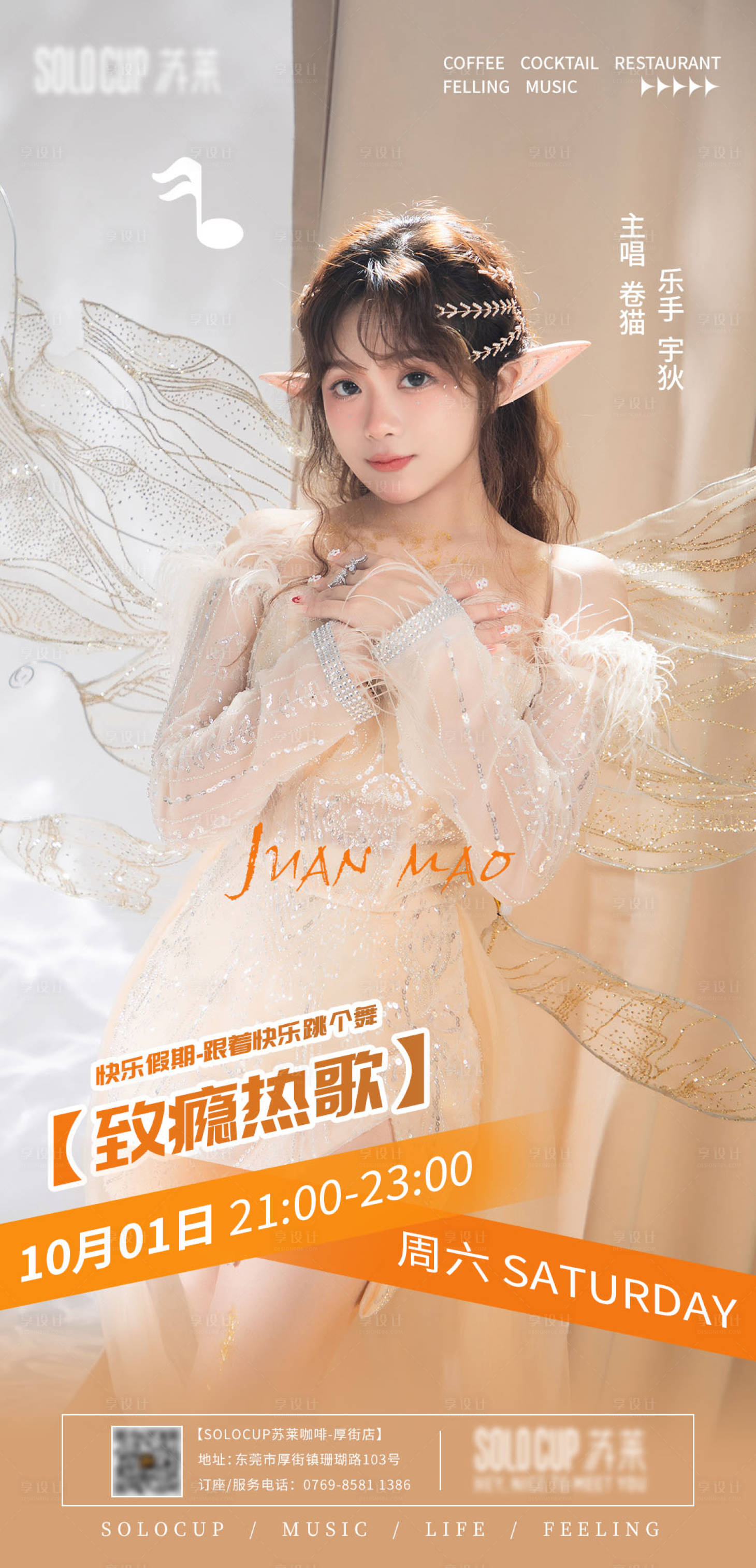 源文件下載【享設計】搜索編號：32170012716361308【嘉賓歌手音樂人物海報】