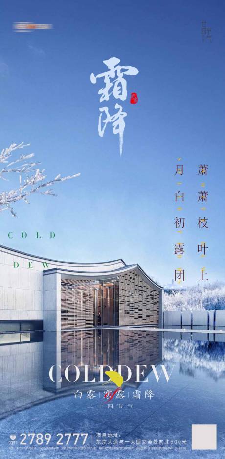 源文件下载【地产霜降推图】编号：48990012593057653