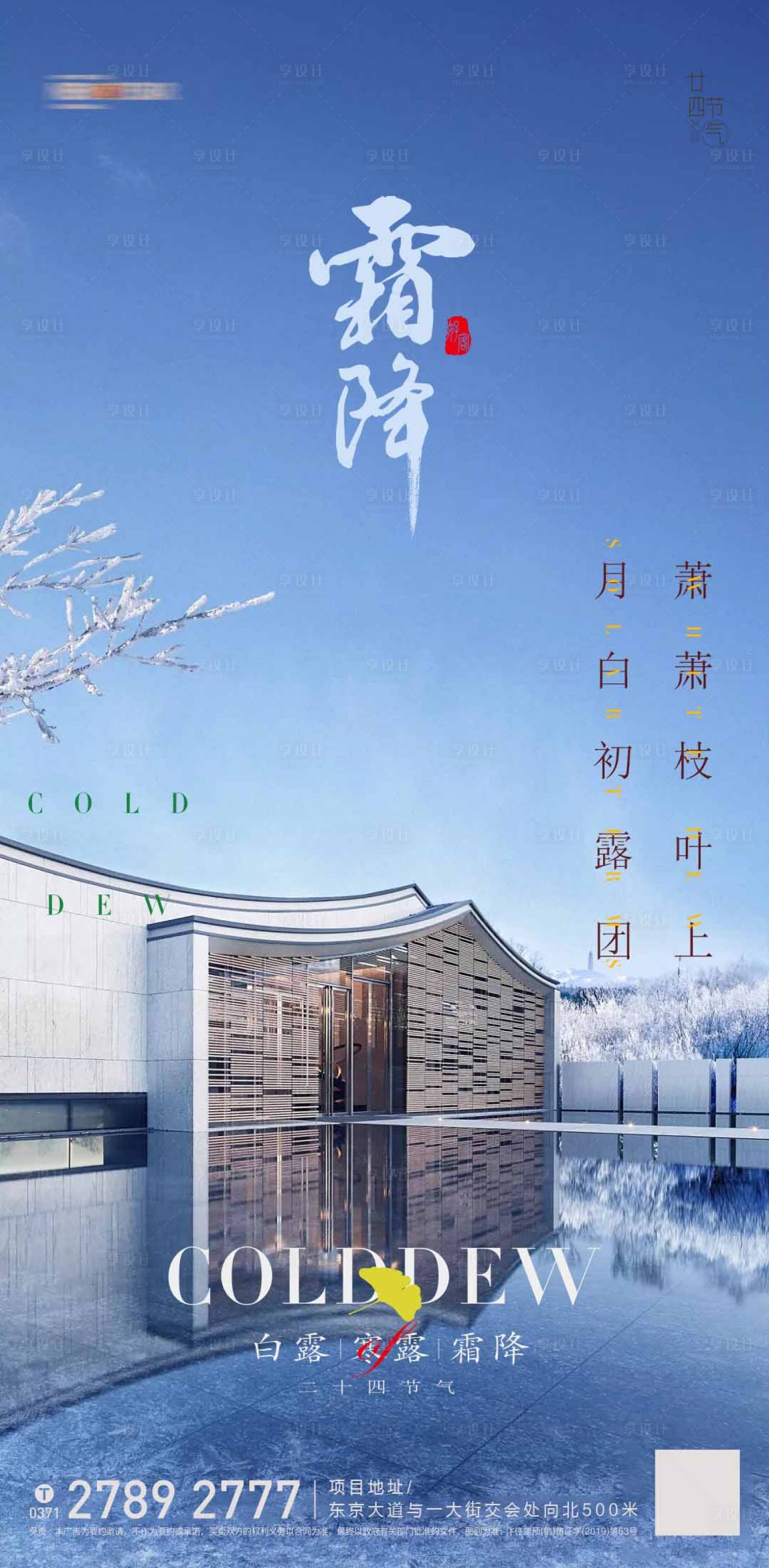 源文件下载【享设计】搜索编号：48990012593057653【地产霜降推图】