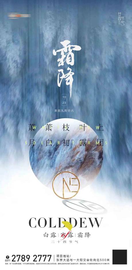 源文件下载【地产霜降推图海报】编号：13370012713283779